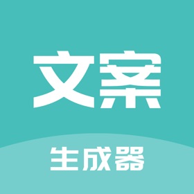 螢幕擷取畫面 (3) 文案生成器
