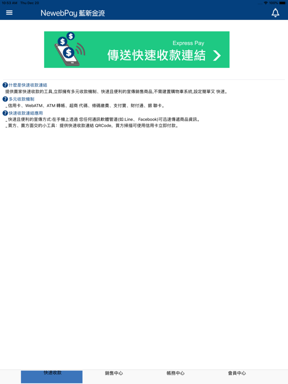 Screenshot #4 pour 藍新金流商店管理