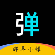 弹幕小檬 - 手持弹幕可打call接人表白