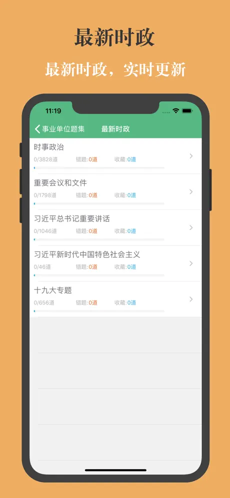 事业单位题集