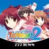 [777TOWN]パチスロToHeart2