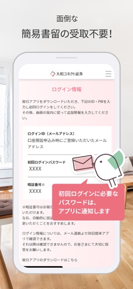 コネクト口座開設のおすすめ画像4