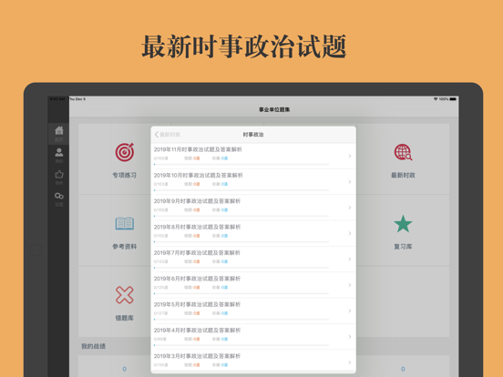 Screenshot #5 pour 事业单位题集