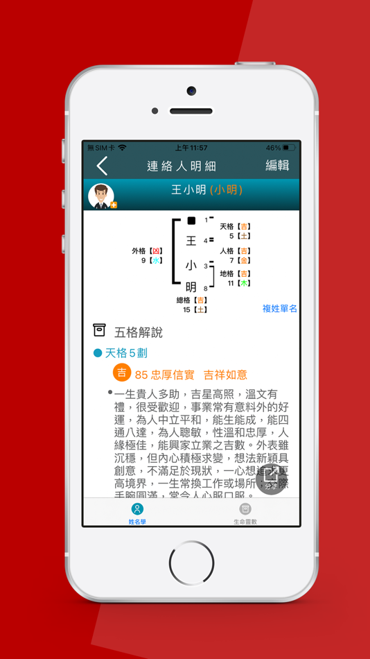 #4. 業務人脈王 (iOS) 由: 賀柏企管科技顧問股份有限公司
