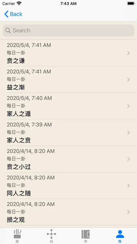 酷看周易-易经学习算卦决疑解惑