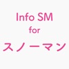 スノーマンの最新ニュース！ Info SM