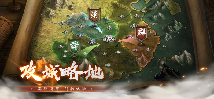 新三國 漢室復興