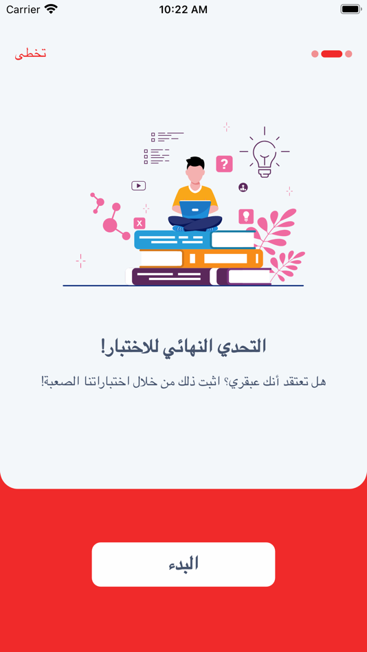 #2. تطبيق بنك الأسئلة-شامل متكامل (iOS) 由: Mohamed Hassan