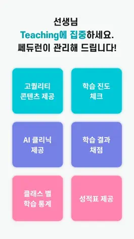 Game screenshot 쎄듀런(CeduLearn) hack