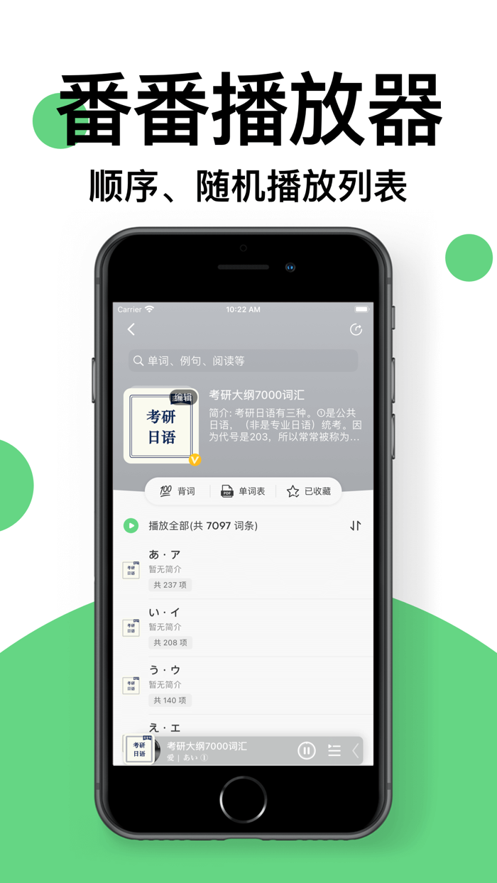 番番辞書 - 日语词典