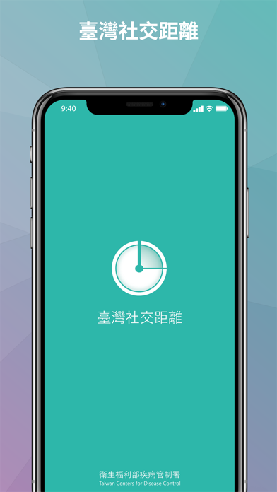 臺灣社交距離のおすすめ画像1