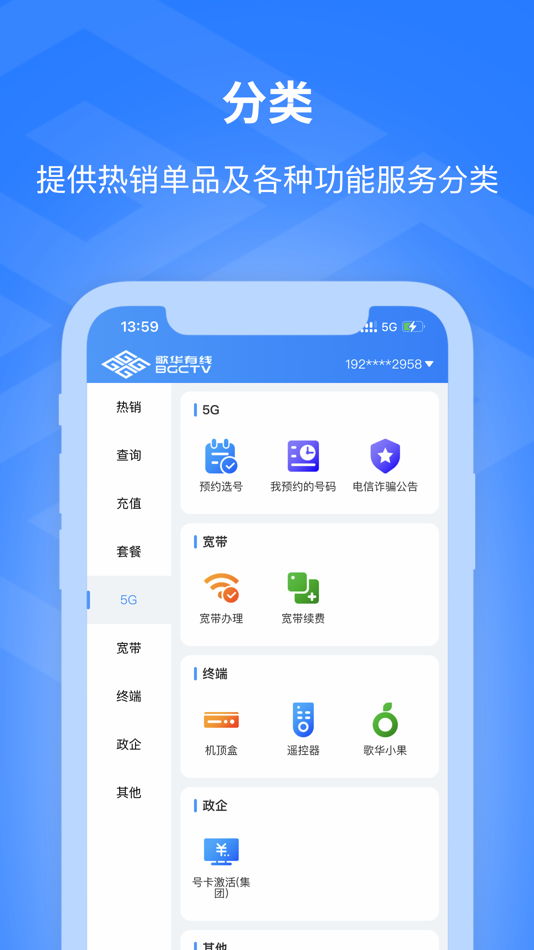 #2. 歌华有线 (iOS) 由: 北京歌华有线电视网络股份有限公司
