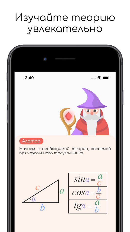 #5. Math & Magic: EGE (iOS) By: Aleksey Kostyukov