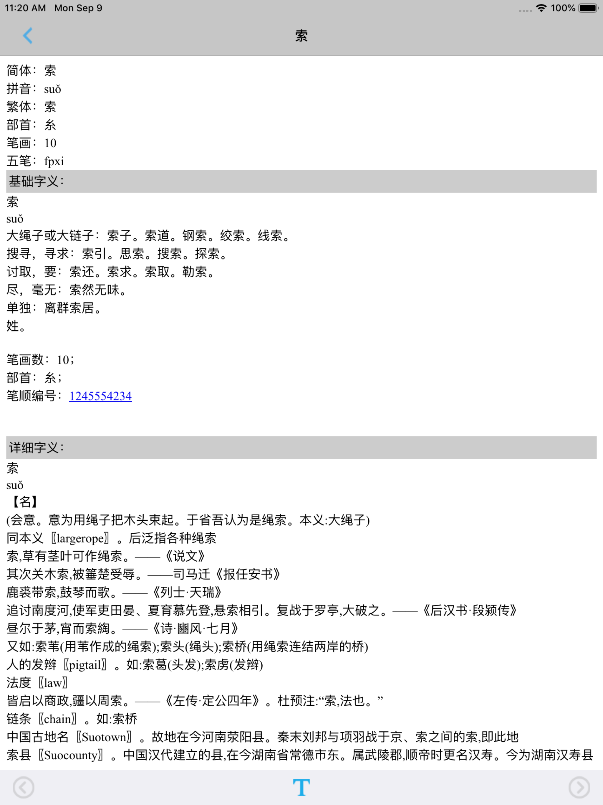 小学语文六年级上册部编版 -学霸口袋助手 screenshot 12