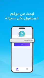 شكون - كاشف الارقام ليبيا iphone screenshot 2