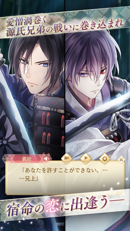 イケメン源氏伝 あやかし恋えにし 恋愛ゲーム screenshot-6