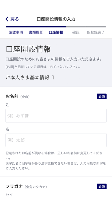 みずほ銀行　みずほ口座開設＆手続きアプリ screenshot1