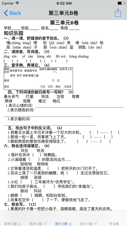 小学三年级(人教新课标) screenshot-4