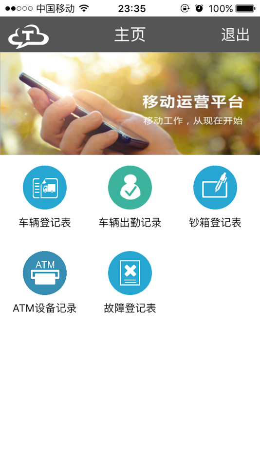 #1. 移动清机 (iOS) Podle: 雄辉 叶