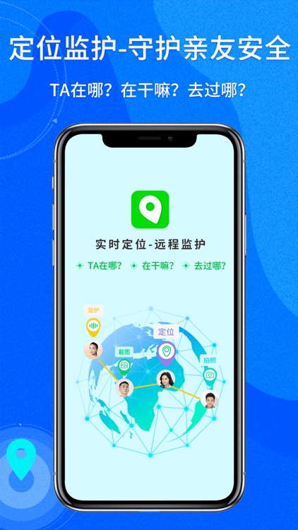守护亲友-情侣定位追踪 screenshot-4