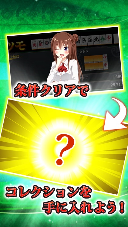 爽快麻雀！イーシャンテン