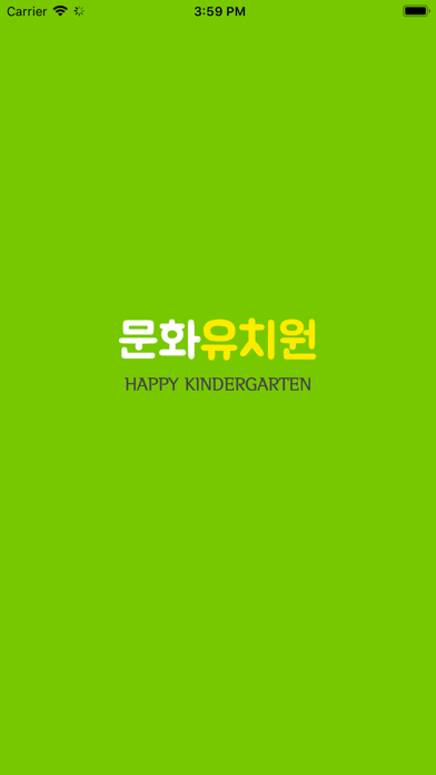 Screenshot #1 pour 문화유치원