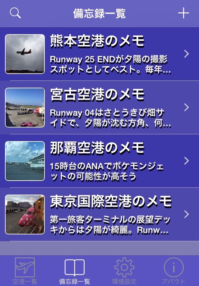 空港ファン screenshot 4