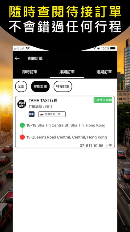 TAMA TAXI（司機版） screenshot-4