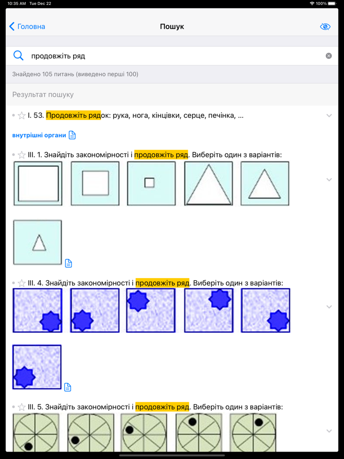 Тест на загальні здібності
