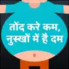 Weight Loss Hindi Diet Planner App Positive Reviews