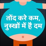 Download Weight Loss Hindi Diet Planner app