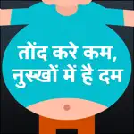 Weight Loss Hindi Diet Planner App Positive Reviews