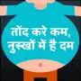 Weight Loss Hindi Diet Planner