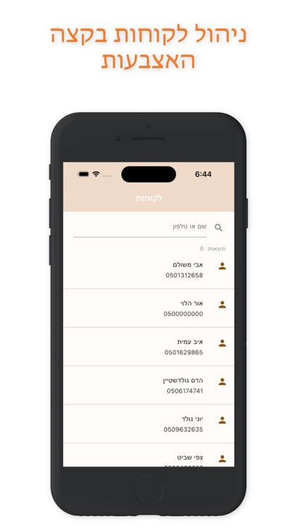 Groupie | גרופי screenshot-5
