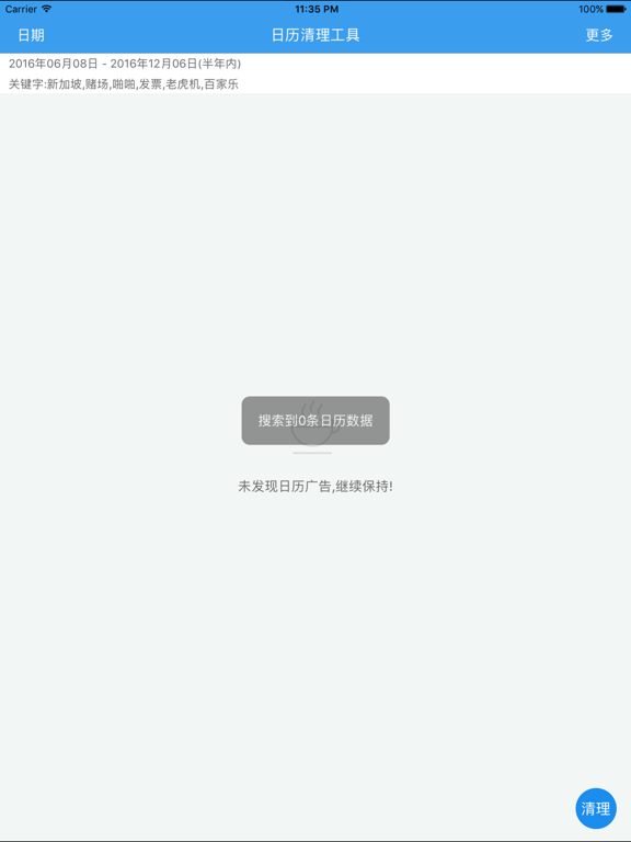 日历清理工具-一键删除日历广告邀请 iPad screenshot 1 - Utilities app