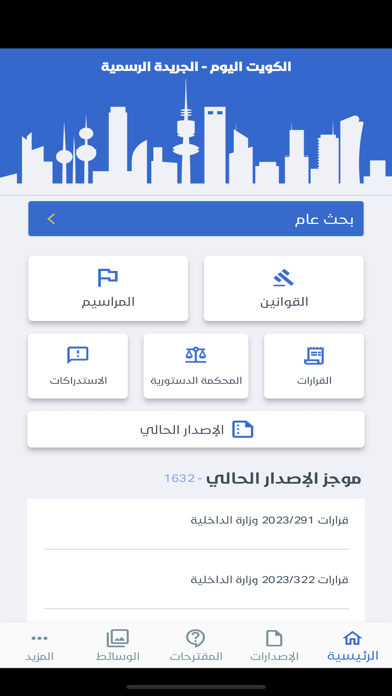 Alkuwait Alyawm - الكويت اليوم Screenshot