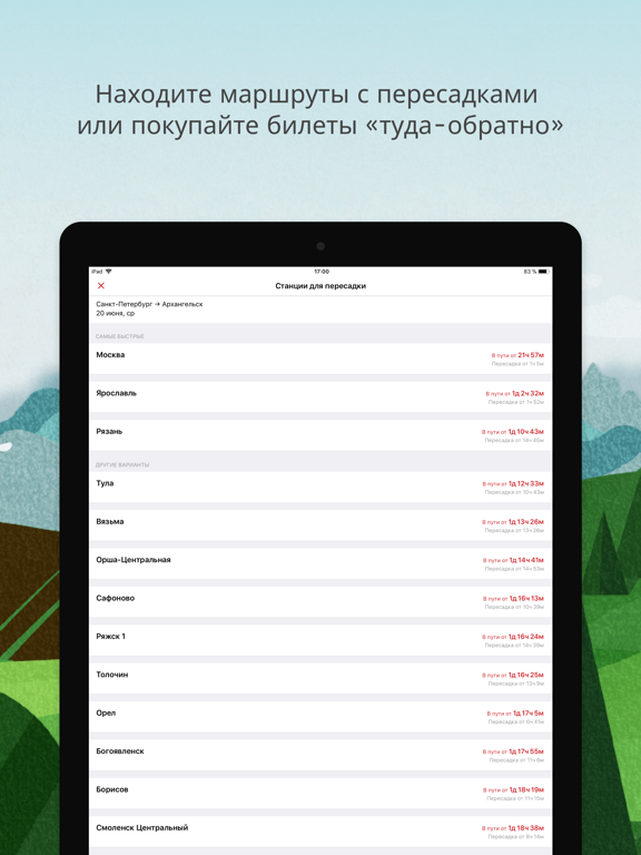 Screenshot #5 pour ЖД Билеты