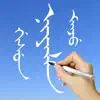 Learn Manchu Handwriting delete, cancel