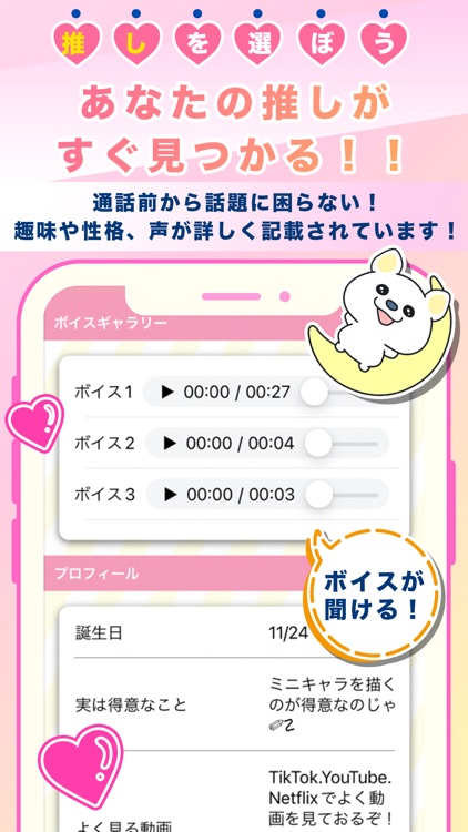 にじっ娘トーク 二次元の推しと電話で癒しの時間