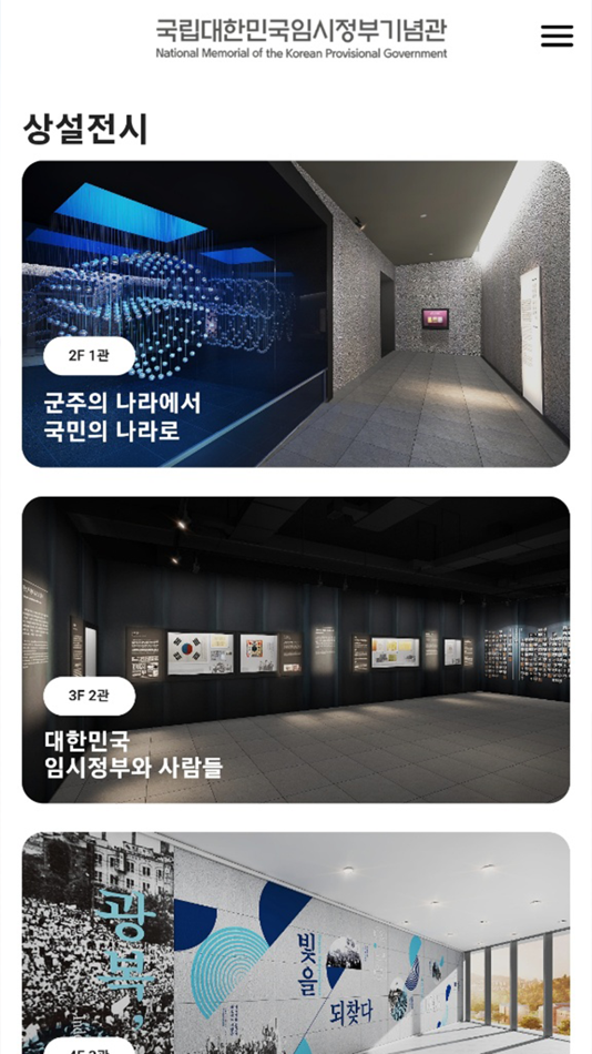 #3. 국립대한민국임시정부기념관 (iOS) Podle: AIRAR