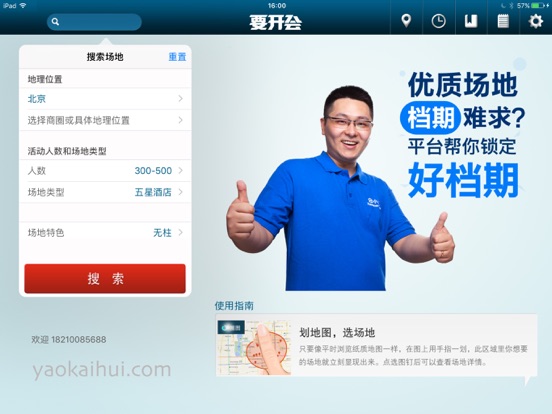 Screenshot #4 pour 要开会网