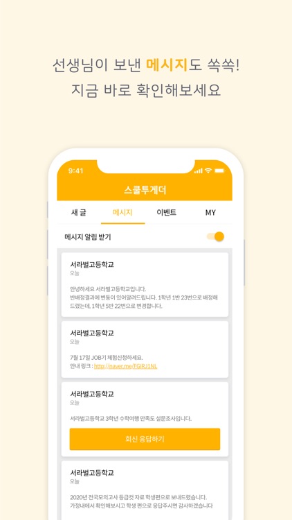 스쿨투게더 screenshot-3