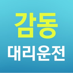 감동대리운전