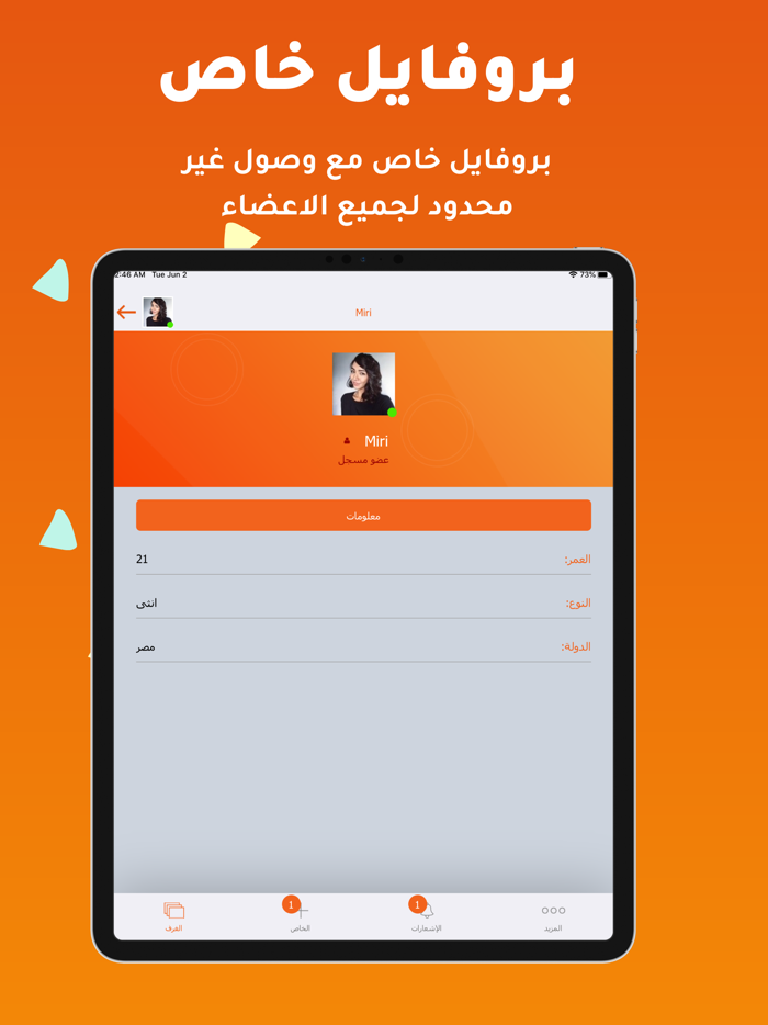 دردشتي - تعارف شات عربي