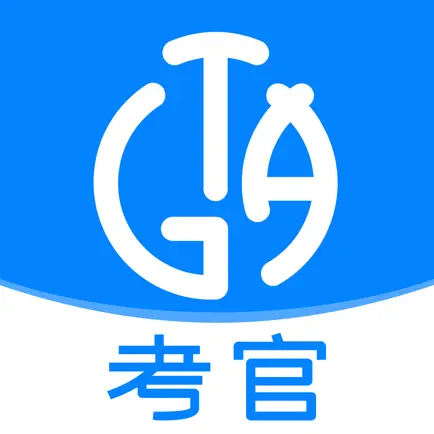 考级通考官端 Читы