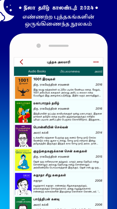 Nila Tamil Calendar 2024のおすすめ画像6