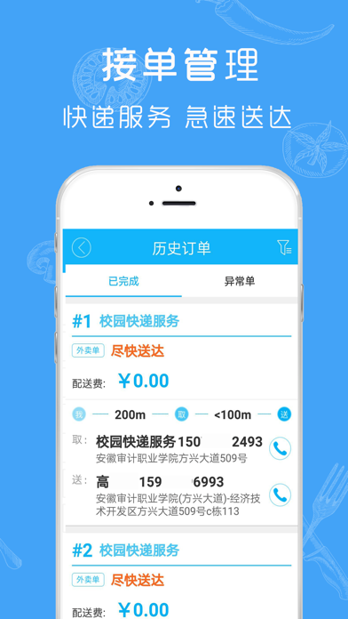 吃啦米配送 Screenshot