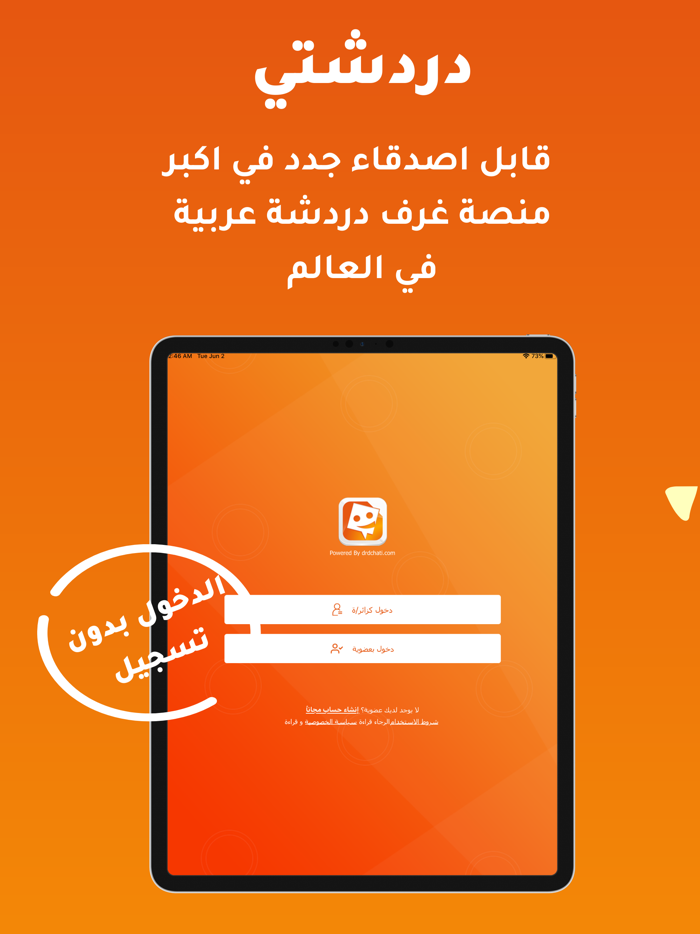 دردشتي - تعارف شات عربي