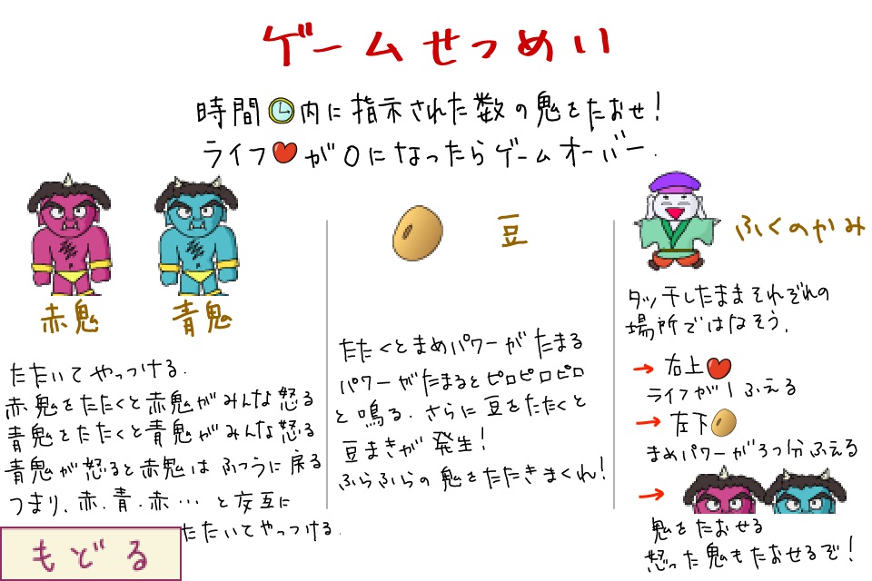 おにたたきLite screenshot 2