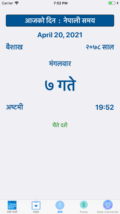 Nepali Calendar Ramro Patro Screenshot